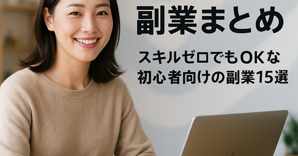 AIデザイン系副業まとめ